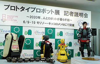 「プロトタイプロボット展」の画像1