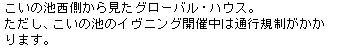 ただし、こいの池のイヴニング開催中は通行規制がかかります。