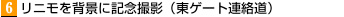 6.リニモを背景に記念撮影（東ゲート連絡道）