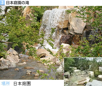 日本庭園の滝　場所 日本庭園