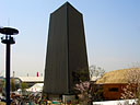 名古屋市パビリオン「大地の塔」の画像