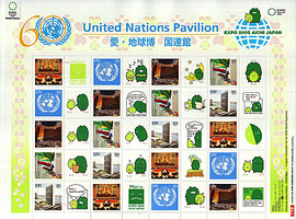 創設60周年と国連デーを記念した国連郵便局の切手シートの画像