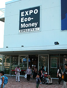 EXPOエコマネーセンターの画像