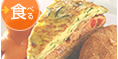 食べるへのリンク画像