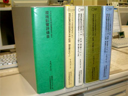 環境影響評価書および追跡調査報告書