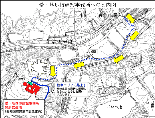 愛・地球博建設事務所への案内図