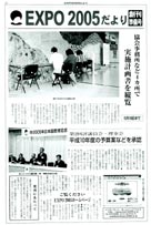 愛・地球博だより　創刊準備号